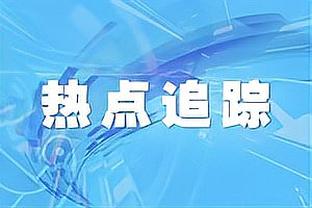 天空：124次射门进10球，维尔纳效力切尔西时的最大问题是转化率